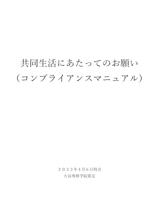 2023年コンプライアンスマニュアル