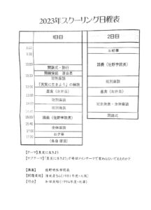 日程表